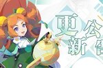 《召唤与合成2》4月28日春野漫游版本更新公告