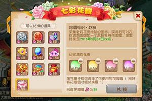 寻花夺宝劳动忙《梦幻西游》手游狂欢礼不停