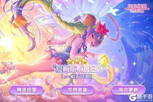 《公主连结》期间限定角色★3「爱梅斯（夏日）」登场预告