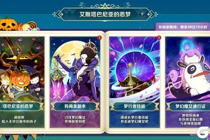 《二之国：交错世界》全新异闻录活动即将上线！