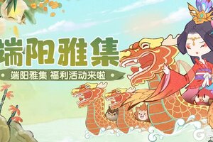《妙笔江山》活动前瞻 | 解锁端午时装，共赴诗词雅集！