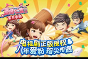 回味经典VS爆笑恶搞？《爱情公寓》手游奇葩武器大盘点
