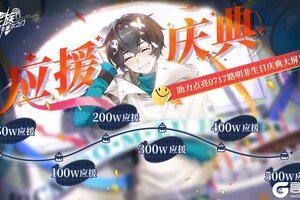 《龙族：卡塞尔之门》路明非应援庆典现已开启！！
