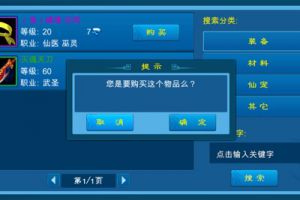 新手攻略之寄售购买