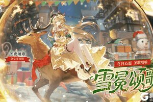 《龙族：卡塞尔之门》学院风尚｜皇女零 · 圣夜颂歌