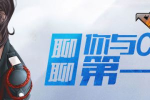 穿越火线【激活码等你来拿】聊聊与CF的第一次