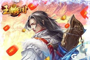 王者军团又双叒开新服 小伙伴们一起来下载吧