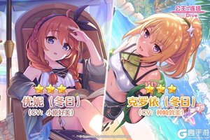 《公主连结》自选精选扭蛋开展预告