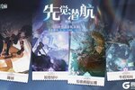 《白荆回廊》「先觉潜航·茜茜」限时开启！