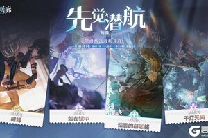 《白荆回廊》「先觉潜航·茜茜」限时开启！