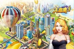 模拟经营手游《大富豪3》开新服  数十万玩家已更新最新版