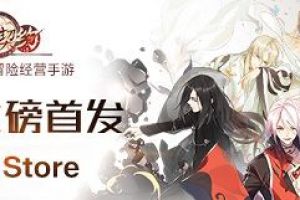 多重返利 《食之契约》12月14日App Store首发