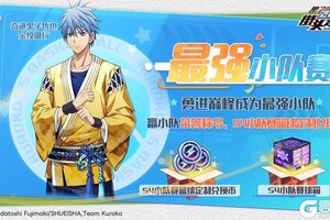 《黑子的篮球：街头对决》最强小队赛上线-参赛赢自选词条篮球&限定称号