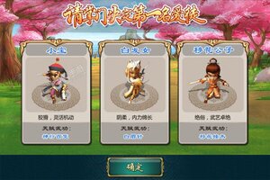 下载新版本《武侠Q传》 坐等万人新服开启