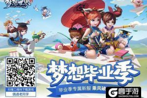 《梦想世界》手游指导教育活动 你最爱哪门？