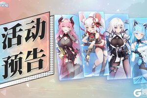 《冒险小分队》0613活动预告