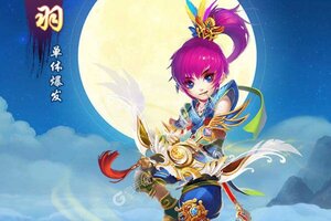 下载官方最新版《六界仙尊》领礼包 今天开新服入驻享福利