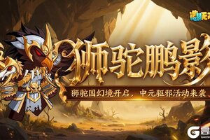 《造梦无双》9月4日更新 新幻境开启 中元驱邪新玩法体验！