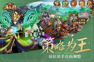 《开心斗三国》极品礼遇等你来战 最新版开心斗三国下载一并送上