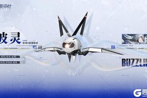 《战双帕弥什》★全新S级辅助机「波灵」登场！★