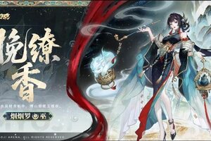 《决战!平安京》烟罗全新千华奉礼系列皮肤 挽缭香 曝光