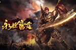 《永恒雷霆》新服正式开启 下载全新版永恒雷霆迎接新征程