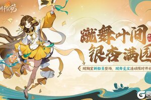 《神州千食舫》蹴舞叶间版本更新公告