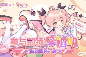 《盲盒派对》x 早稻叽联动即将开启！活动情报大公开！