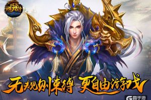 《北凉悍刀行》评测：无规则束缚，更自由游戏