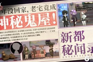 《神隐之子》「新都秘闻录」 | 老宅变鬼屋？