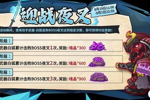 《失落城堡》暑期活动第二弹来袭，超多外观限时返场啦~