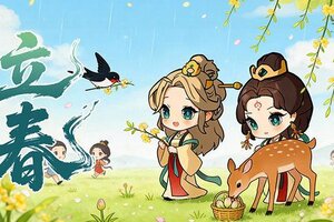 《守愿者》【节气福利】立春｜万物初醒，美好向新