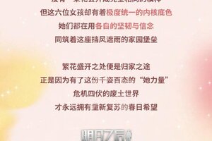 《明日之后》废土之上繁花正盛 重温那些照亮过你的“她力量”