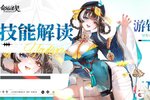 《命运圣契》古域SSR冒险者「游铃」技能解读！
