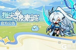 《指尖像素城》角色预告丨生于向往，死于贪光！SP伊卡洛斯即将降临！