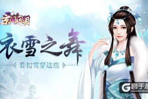 衣雪之舞 《京门风月》看初雪穿这些
