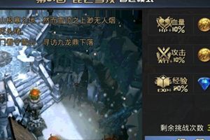 九龙战三星通关秘籍 第六章51回昆仑雪顶