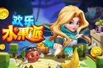 最新欢乐水果派下载地址公布 2025最新版欢乐水果派游戏下载指南