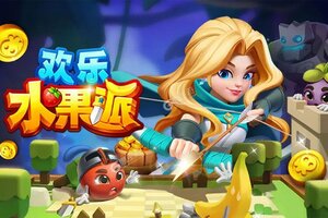 最新欢乐水果派下载地址公布 2025最新版欢乐水果派游戏下载指南