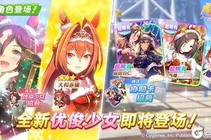 《闪耀！优俊少女》新的养成优俊少女即将登场！