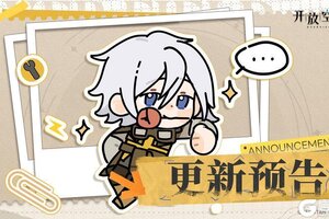 《开放空间》6月20日版本更新预告