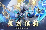 《花语卷》策划信箱问答：2月策划信箱已送达