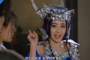 跨界营销新思路：网剧《仙剑客栈》植入