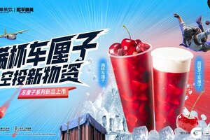 和平精英x冰淳茶饮联名车厘子系列，空投盛夏！