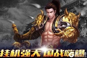 下载全新版《新征战》 坐等万人新服开启