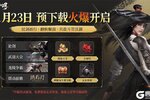 绣春刀出江湖惊《斗笠江湖》预下载今日开启
