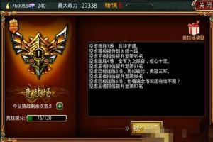 援军亮点玩法攻略