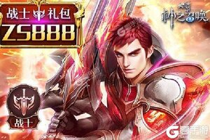 《神之召唤》新服即将开启 下载官方最新版神之召唤迎接新征程