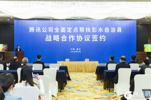 企鹅电竞《和平精英》“创新扶贫，声光同行”公益，百万粉主播为彭水助力！