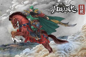 国战三国志下载 安卓版国战三国志下载游戏最新地址和方法